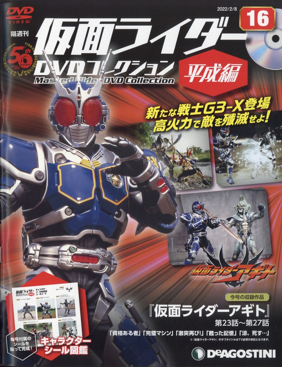 隔週刊 仮面ライダーdvdコレクション 平成編 22年 2 8号 雑誌 16