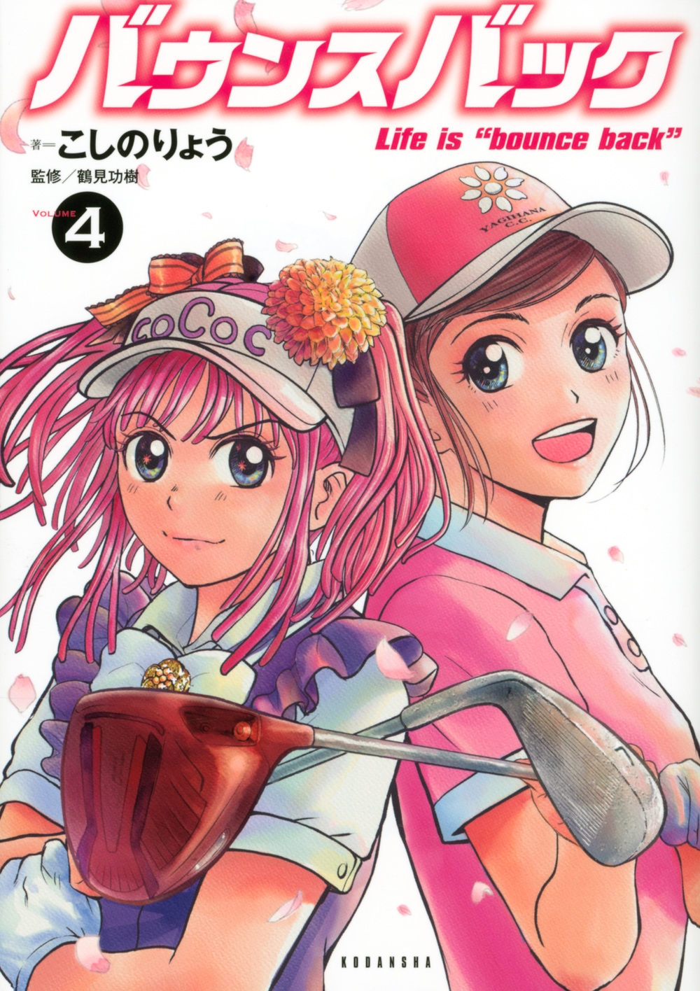 バウンスバック 4 KCデラックス バウンスバック 4 KCデラックス