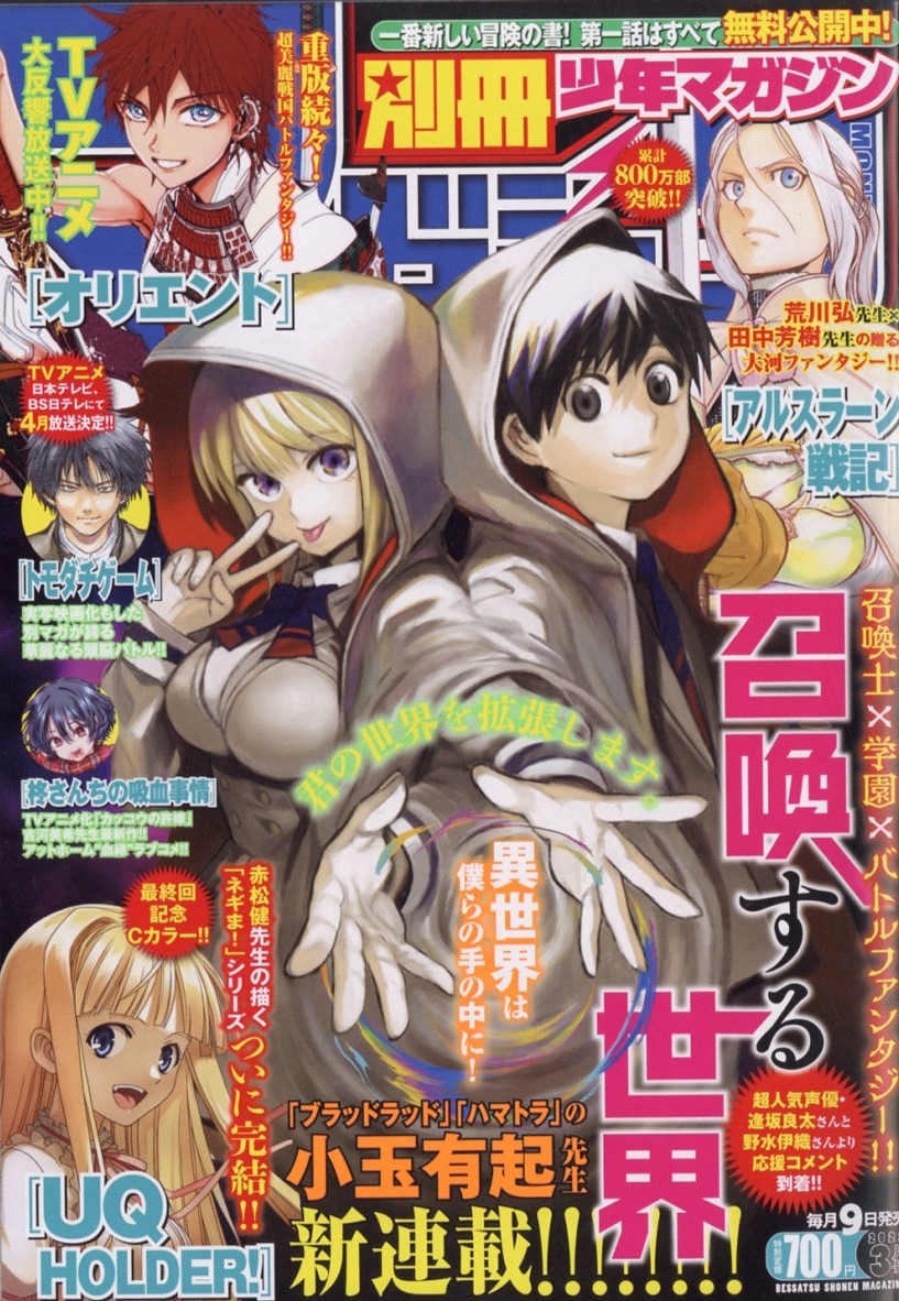 別冊少年マガジン 別冊少年マガジン最新号 | 週刊少年マガジン公式サイト