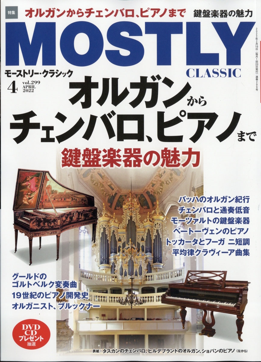 MOSTLY CLASSIC (⡼ȥ꡼饷å) 2022ǯ 04 [][18705-04]