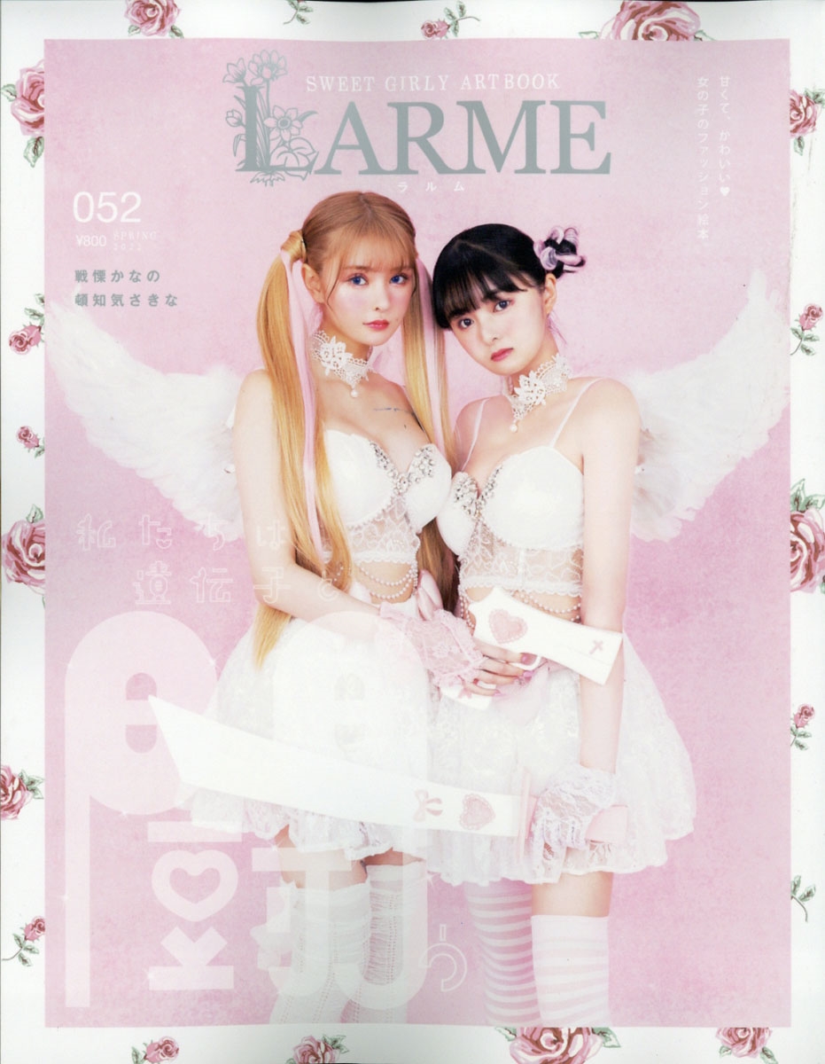 LARME ラルム 雑誌　28冊まとめ売り013〜042（014.039無し） LARME（ラルム）のバックナンバー | 雑誌/電子書籍/定期購読の