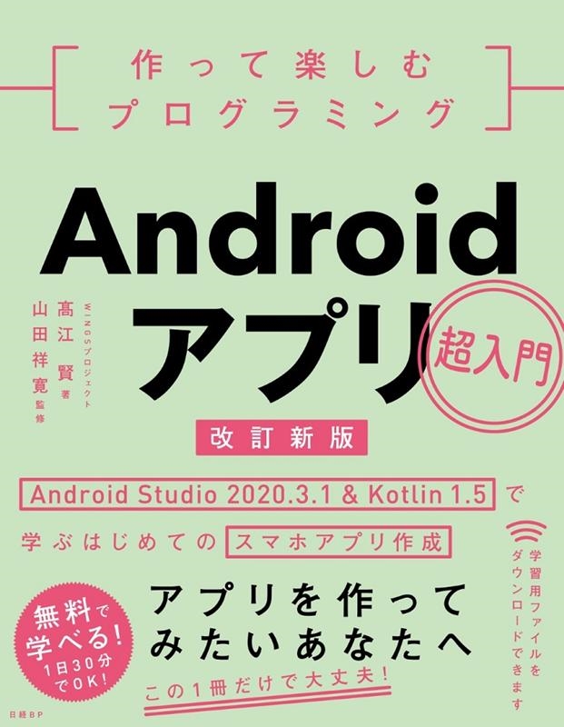 TOWER RECORDS ONLINE㤨ֹ⹾/äƳڤץߥAndroidץĶ  Android Studio2020.3.1&Kotlin1.5ǳؤ֤ϤƤ[9784296080090]פβǤʤ2,200ߤˤʤޤ