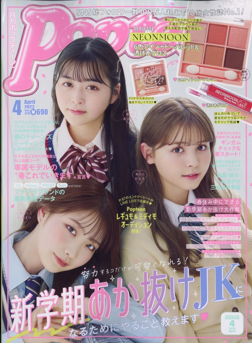 dショッピング |Popteen (ポップティーン) 2022年 04月号 [雑誌] Magazine | カテゴリ：音楽 その他の販売できる商品 |  タワーレコード (0085352994)|ドコモの通販サイト