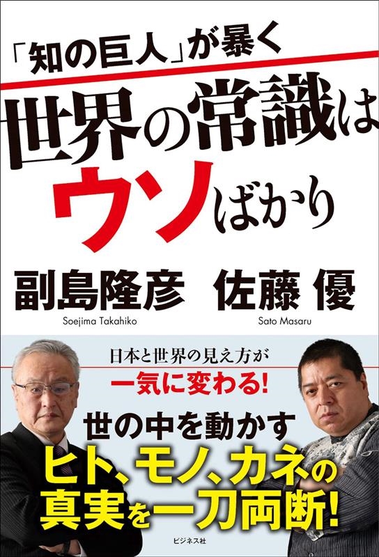 副島 隆彦 品質のいい 副島隆彦の予言者金融セミナーDVD資料付き