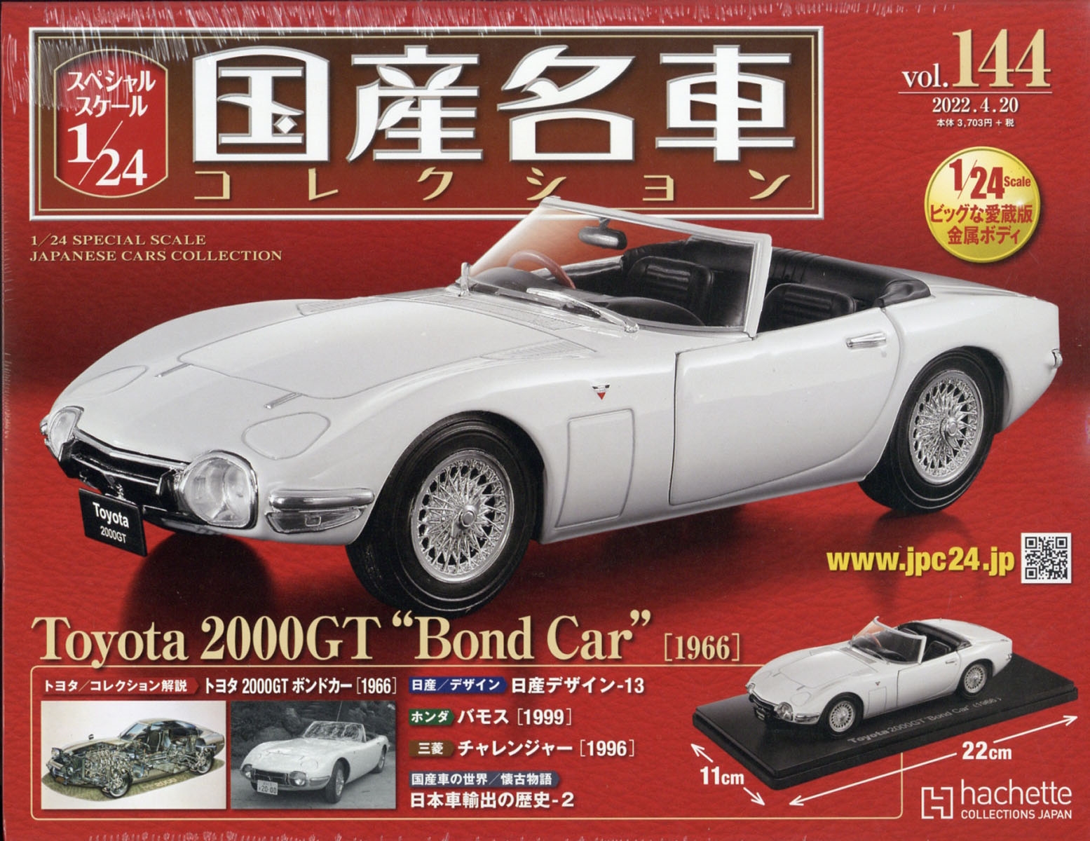 スペシャルスケール国産名車コレクション 2022年 4/20号 [雑誌] 144