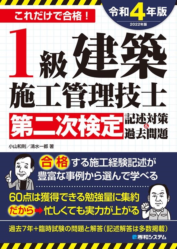 1級建築施工管理技士第二次検定記述対策&過去問題 : これだけで合格! 202… その他