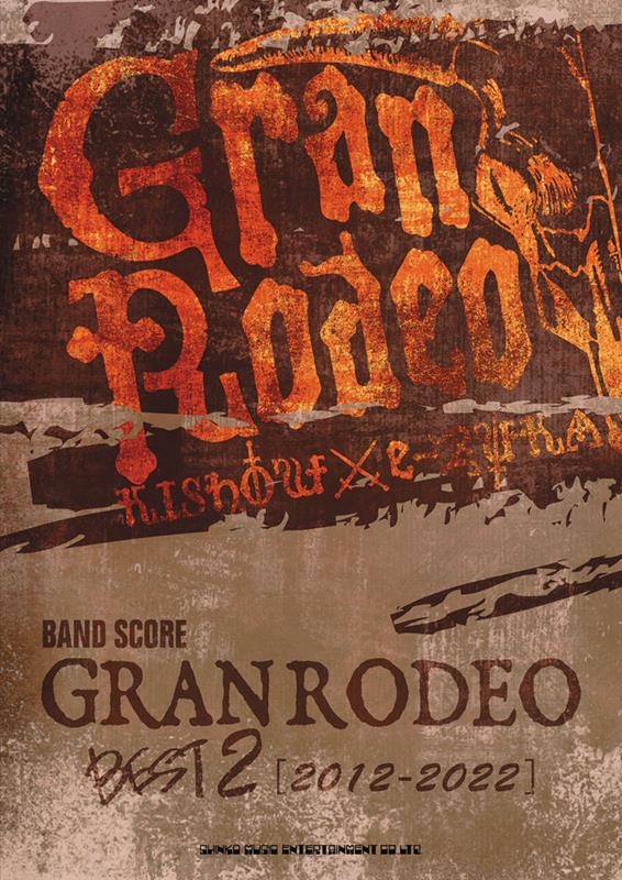GRANRODEO/GRANRODEO BEST 2 [2012-2022][9784401359523]