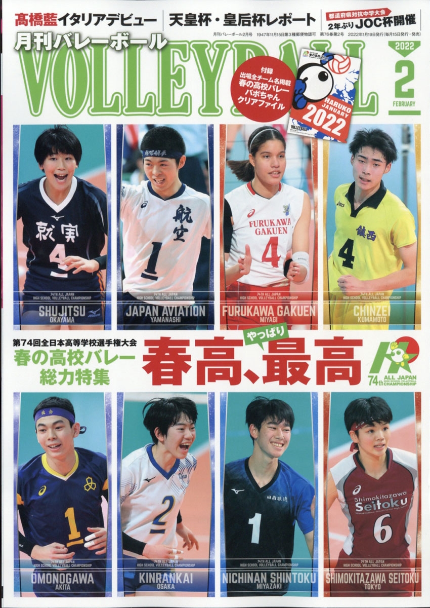 VOLLEYBALL (バレーボール) 2022年 02月号 [雑誌]