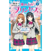 氷の上のプリンセス シニア編(1)