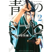 Amazon.co.jp: 極青のミブロ 1〜9巻 全巻セット 初版 帯付き : 産業・研究開発用品