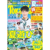 東海ウォーカー 2022夏 ウォーカームック