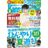 関西ウォーカー 2022夏 ウォーカームック
