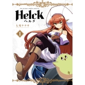 Helck 新装版 (1)
