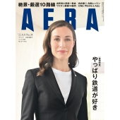 AERA (アエラ) 2022年 8/8号 [雑誌]