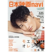 日本映画navi vol.100 NIKKO MOOK