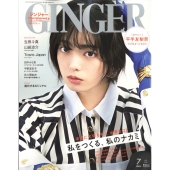 GINGER (ジンジャー) 2022年 07月号 [雑誌]
