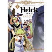 Helck 新装版 (3)