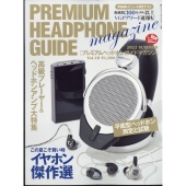 プレミアムヘッドホンガイドマガジン 2022年 07月号 [雑誌] 18号プレミアムヘッ