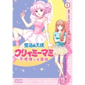 太田貴子 アルバム『魔法の天使クリィミーマミ ～ROCK'n Mami 80's