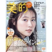 BITEKI (美的) 2022年 06月号 [雑誌]