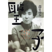 聖子 新宿の文壇BAR「風紋」の女主人