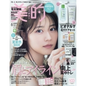 BITEKI (美的) 付録違い版 2022年 06月号 [雑誌] 美的6月号「付録違い