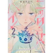 ニッターズハイ!2 (2)