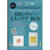 美的スペシャル 2022年 08月号 [雑誌]