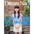Dream Navi (ドリームナビ) 2022年 08月号 [雑誌] ドカン!と学力を伸ば