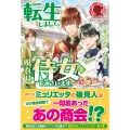 転生しまして、現在は侍女でございます。 8 アリアンローズ