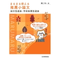 まるまる使える推薦小論文 総合型選抜・学校推薦型選抜