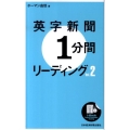 英字新聞1分間リーディング Vol.2