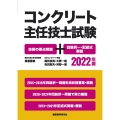 コンクリート主任技士試験 技術の要点解説+四肢択一・記述式解