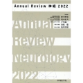 Annual Review神経 2022