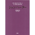 資本主義の先を予言した史上最高の経済学者シュンペーター