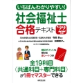 いちばんわかりやすい!社会福祉士合格テキスト '22年版