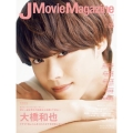 J Movie Magazine Vol.85 映画を中心としたエンターテインメントビジュアルマガジン パーフェクト・メモワール