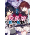 最強陰陽師の異世界転生記～下僕の妖怪どもに比べてモンスターが弱すぎるんだが～ 2
