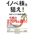 イノベ株を狙え!