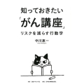 知っておきたい「がん講座」 リスクを減らす行動学