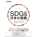 SDGs日本の挑戦 2020 エクセレントカンパニー・自治体・教育