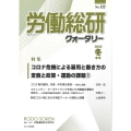 労働総研クォータリー No.122(2022冬季号) 季刊