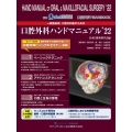 一般臨床家、口腔外科医のための口腔外科ハンドマニュアル'22