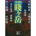 決戦!賤ヶ岳 講談社文庫 け 19-8