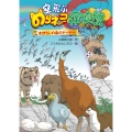空飛ぶのらネコ探検隊 まぼろしの島のドードー