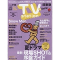 TV Station (テレビ・ステーション) 関東版 2022年 7/9号 [雑誌] 巻頭インタビュー:S