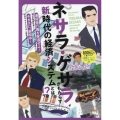 ネサラ・ゲサラ(NESARA/GESARA)がもたらす新時代