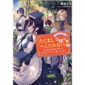 たくまし令嬢はへこたれない!～妹に聖女の座を奪われたけど、騎