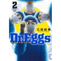 Dr.Eggs 2 ヤングジャンプコミックス