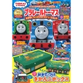 プラレールトーマス30th anniversary book 学研ムック